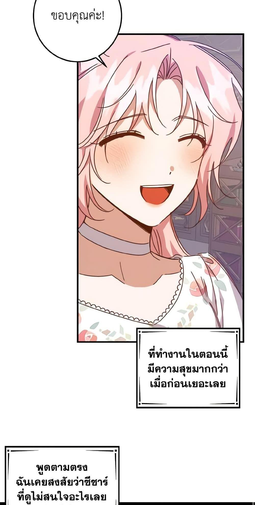 I Raised the Villains Preciously แปลไทย