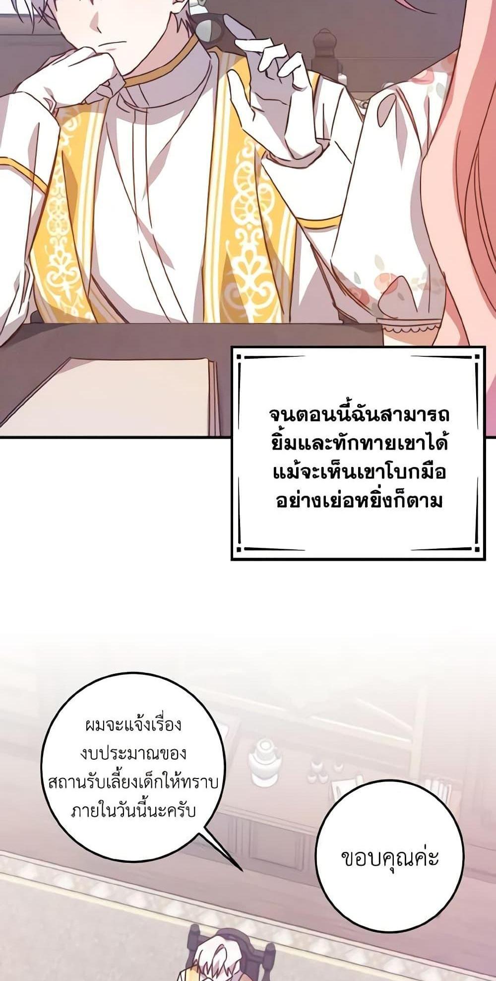 I Raised the Villains Preciously แปลไทย