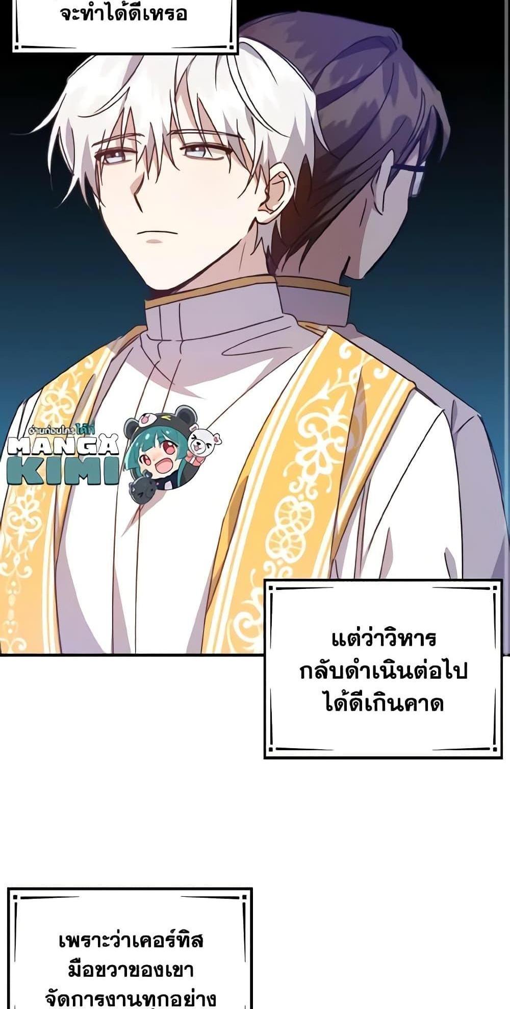 I Raised the Villains Preciously แปลไทย