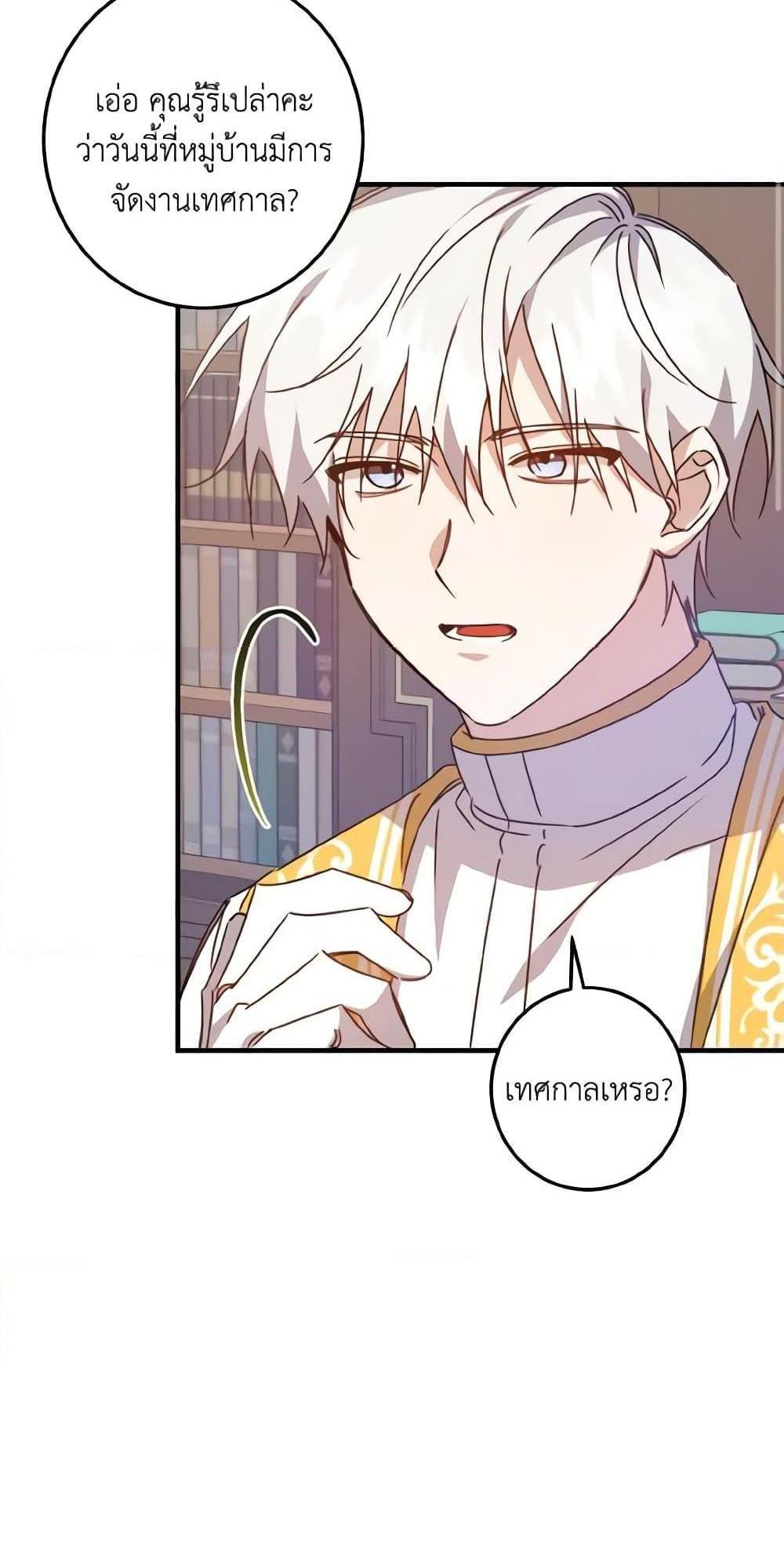 I Raised the Villains Preciously แปลไทย