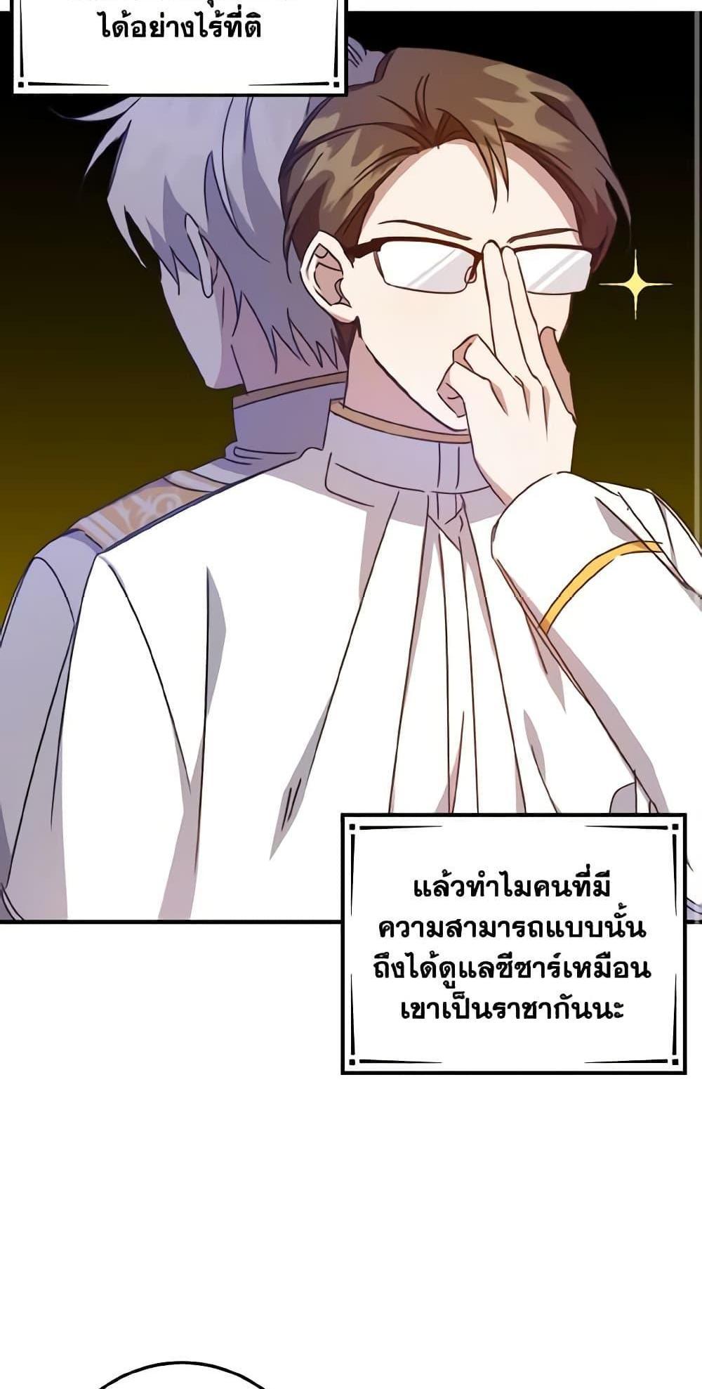 I Raised the Villains Preciously แปลไทย