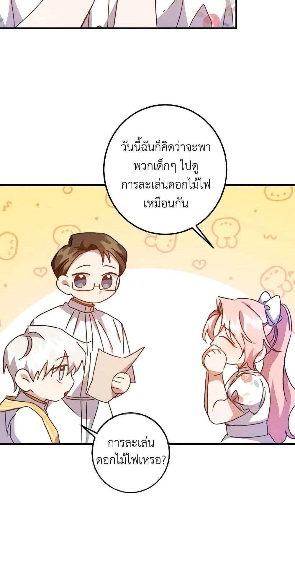 I Raised the Villains Preciously แปลไทย