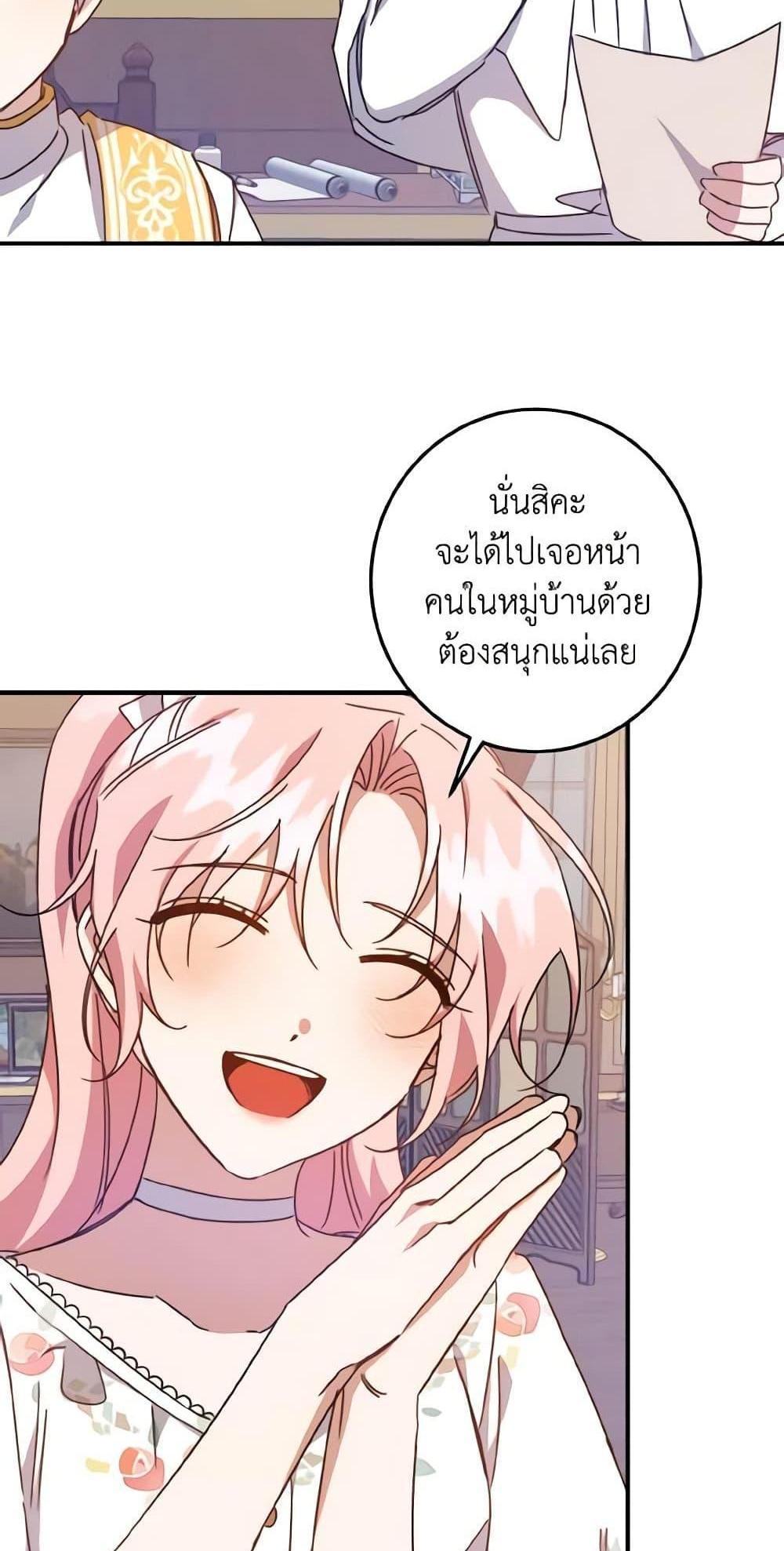 I Raised the Villains Preciously แปลไทย