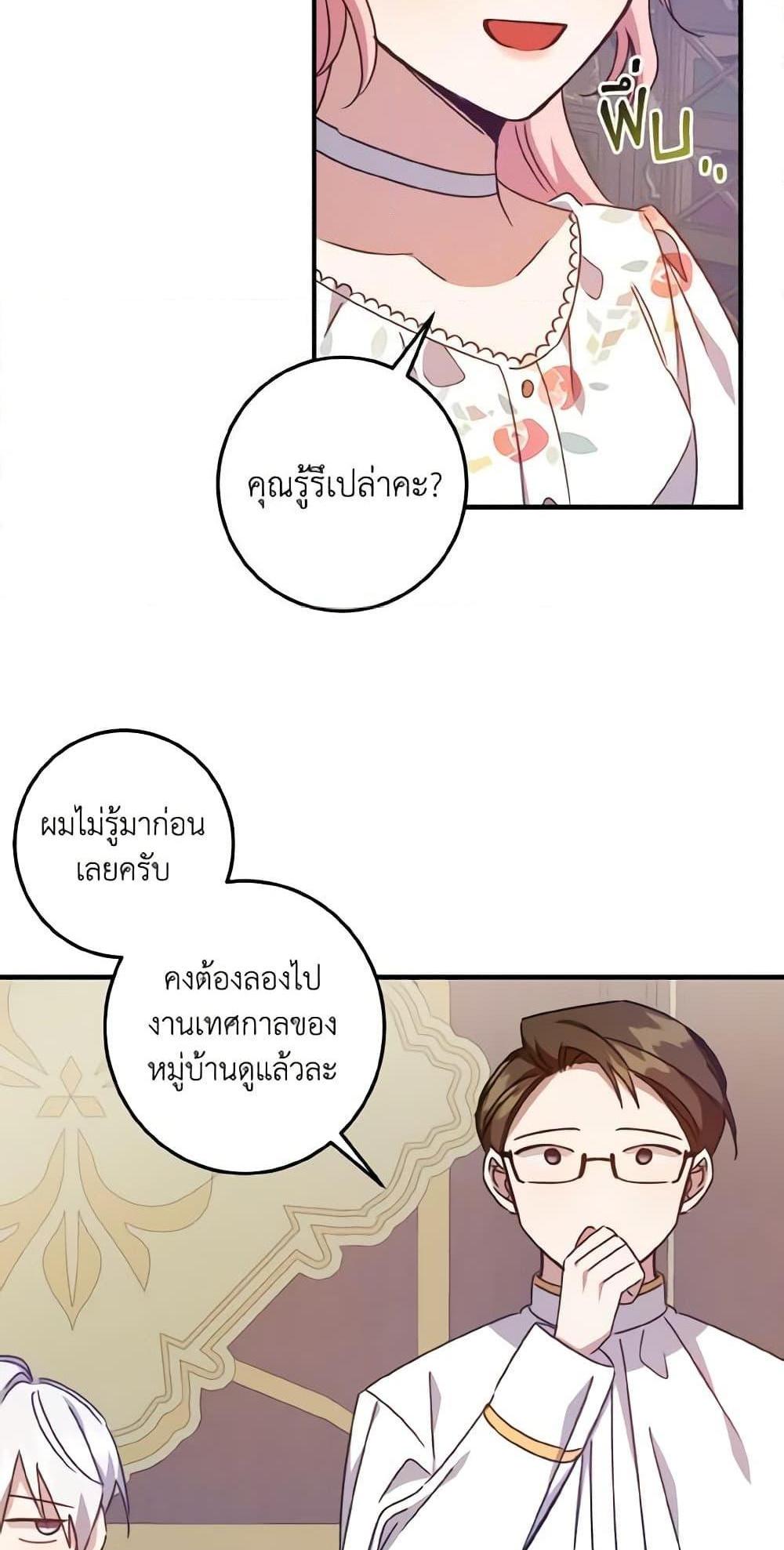 I Raised the Villains Preciously แปลไทย