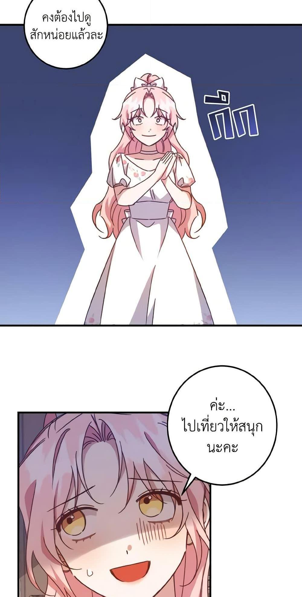 I Raised the Villains Preciously แปลไทย