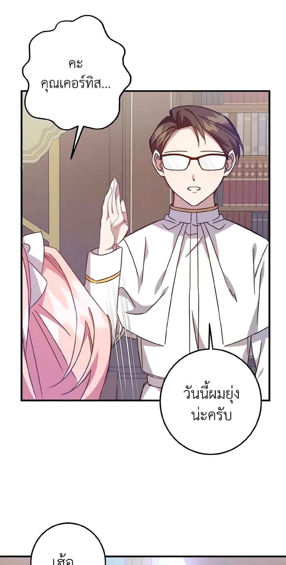 I Raised the Villains Preciously แปลไทย