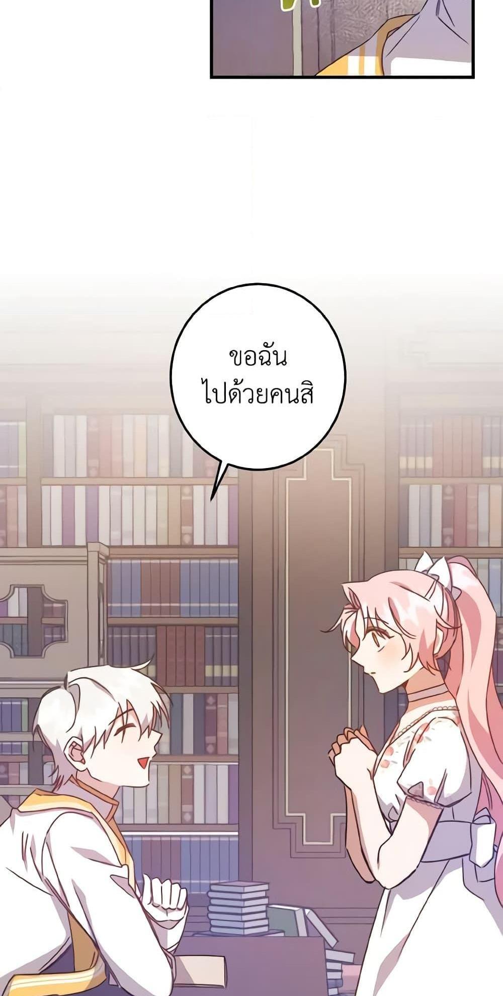 I Raised the Villains Preciously แปลไทย