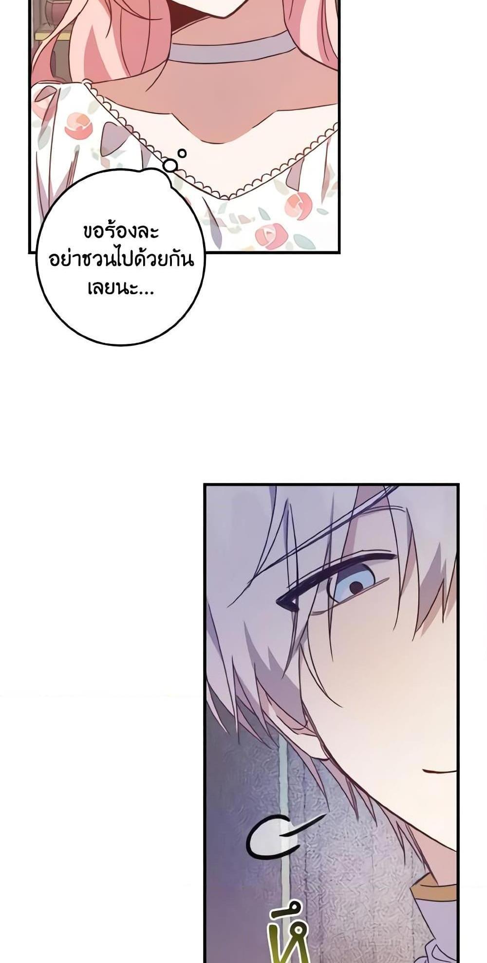 I Raised the Villains Preciously แปลไทย