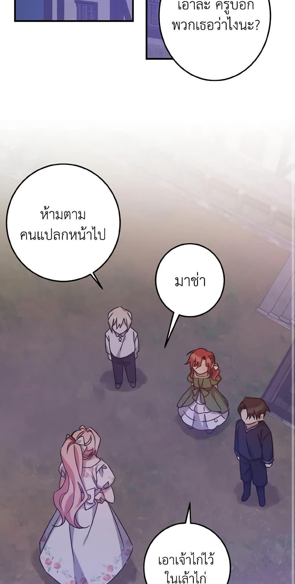 I Raised the Villains Preciously แปลไทย