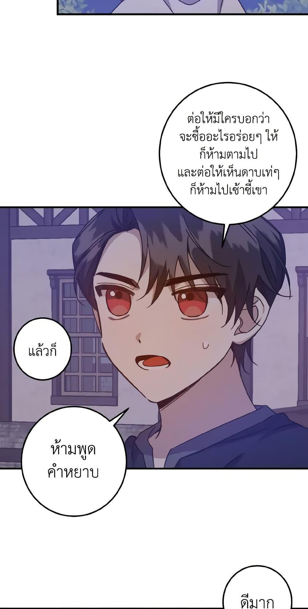 I Raised the Villains Preciously แปลไทย