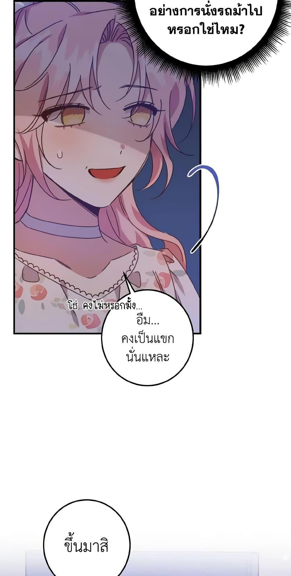 I Raised the Villains Preciously แปลไทย