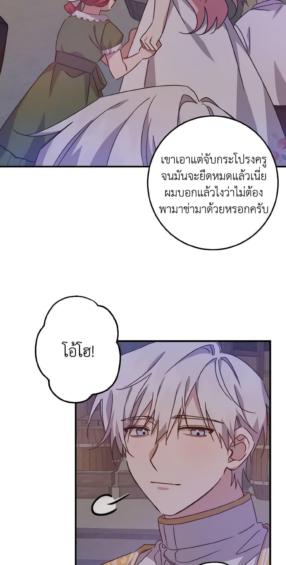 I Raised the Villains Preciously แปลไทย