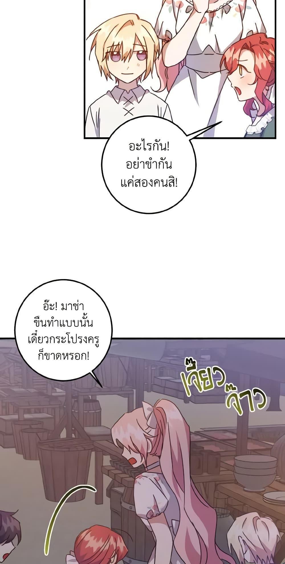 I Raised the Villains Preciously แปลไทย