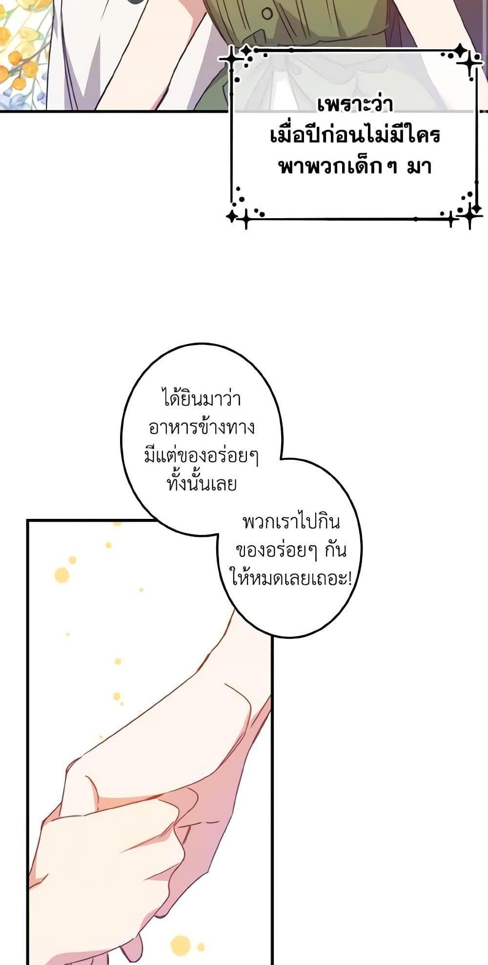 I Raised the Villains Preciously แปลไทย