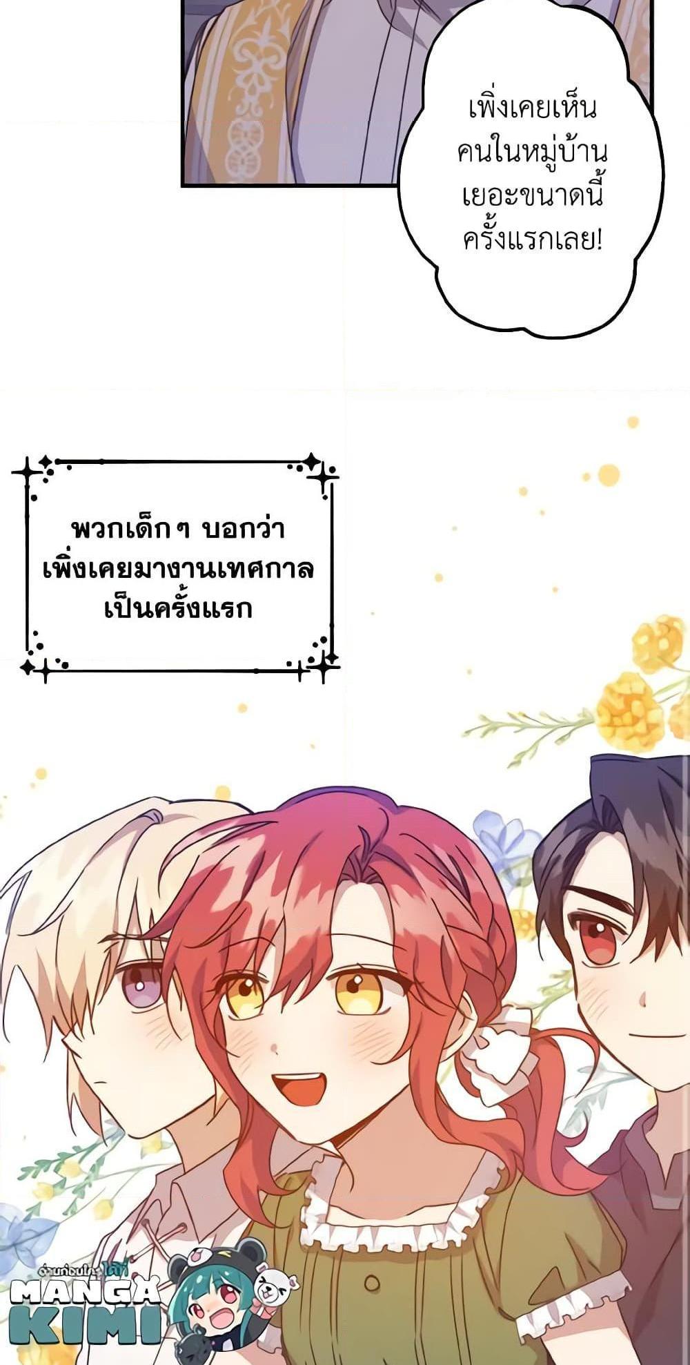 I Raised the Villains Preciously แปลไทย