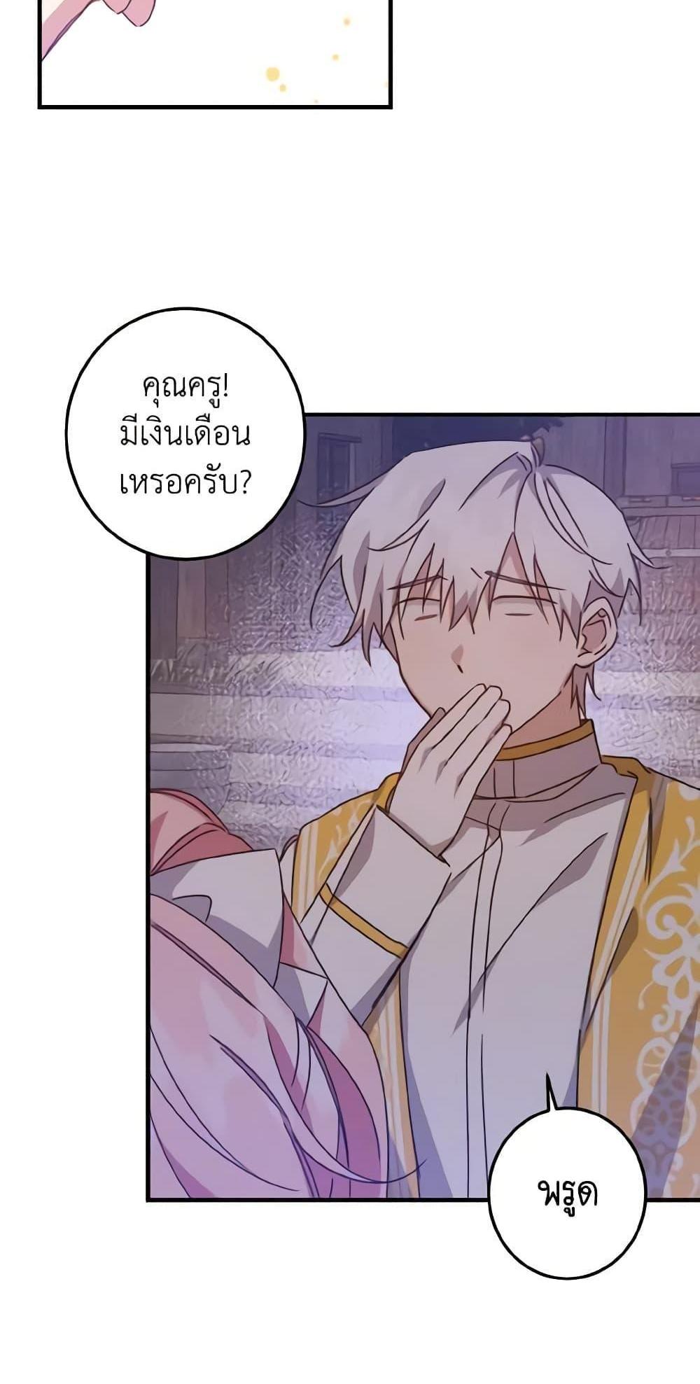 I Raised the Villains Preciously แปลไทย