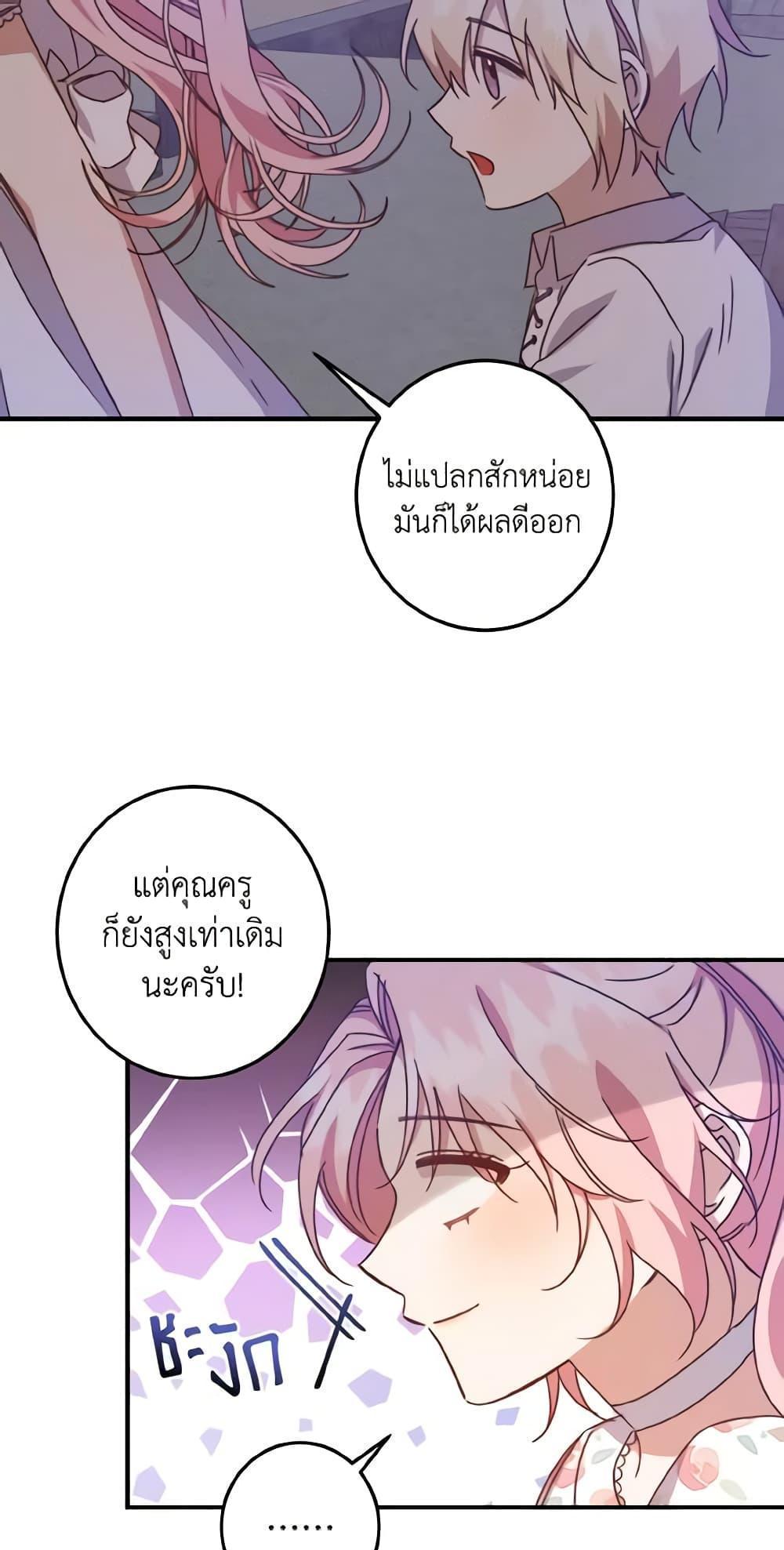 I Raised the Villains Preciously แปลไทย