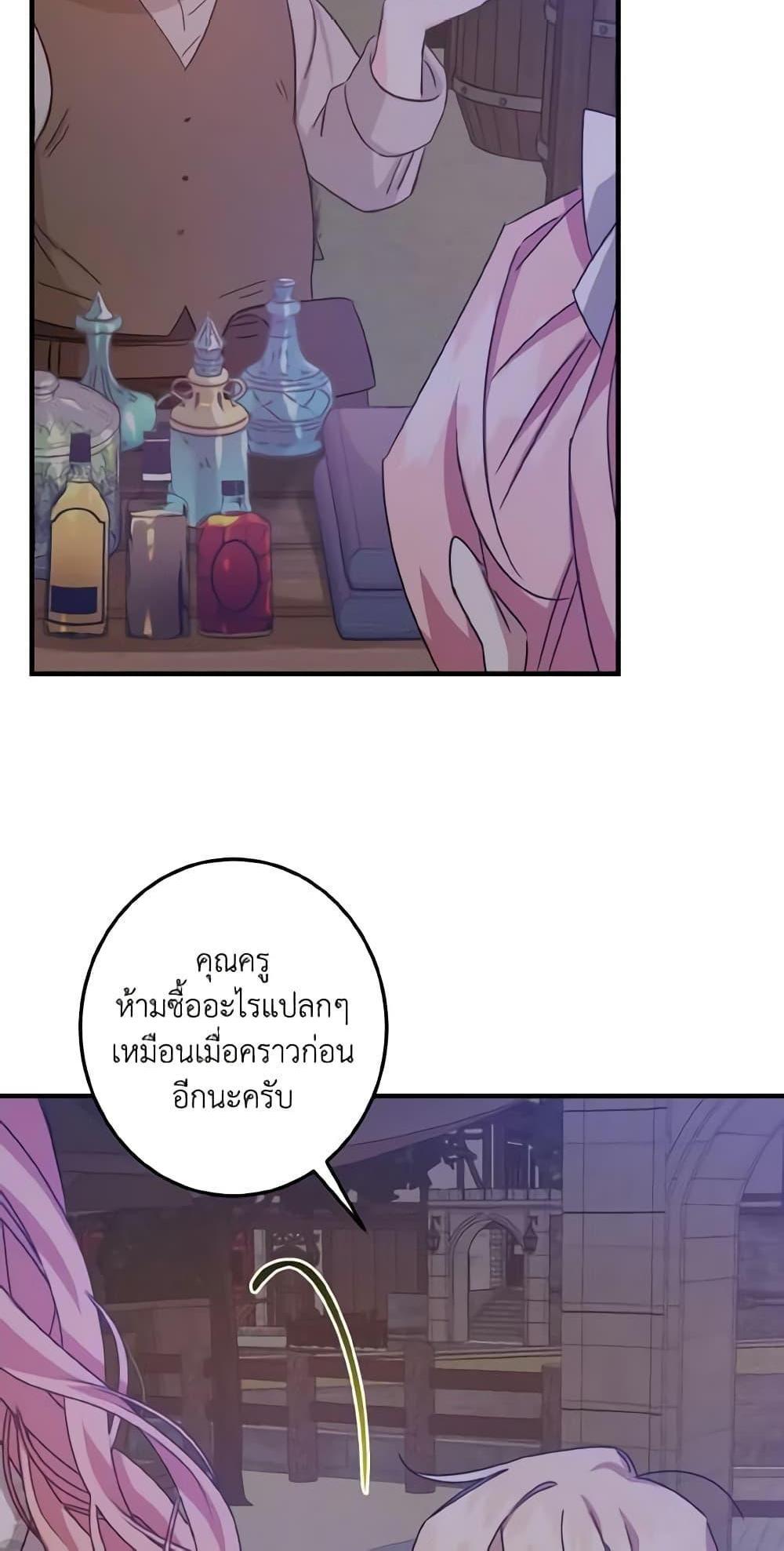 I Raised the Villains Preciously แปลไทย