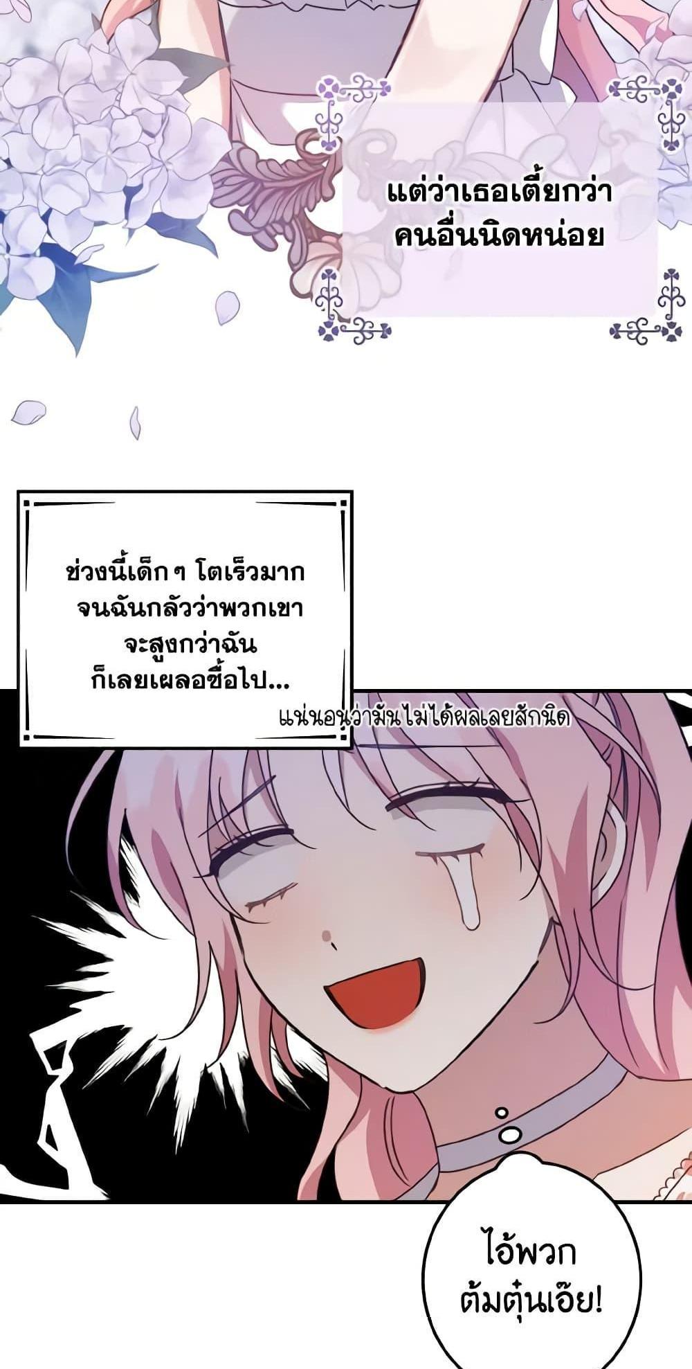 I Raised the Villains Preciously แปลไทย