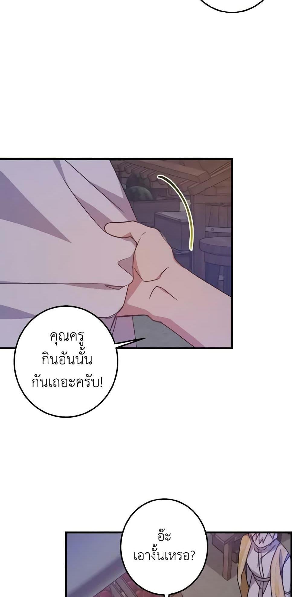 I Raised the Villains Preciously แปลไทย