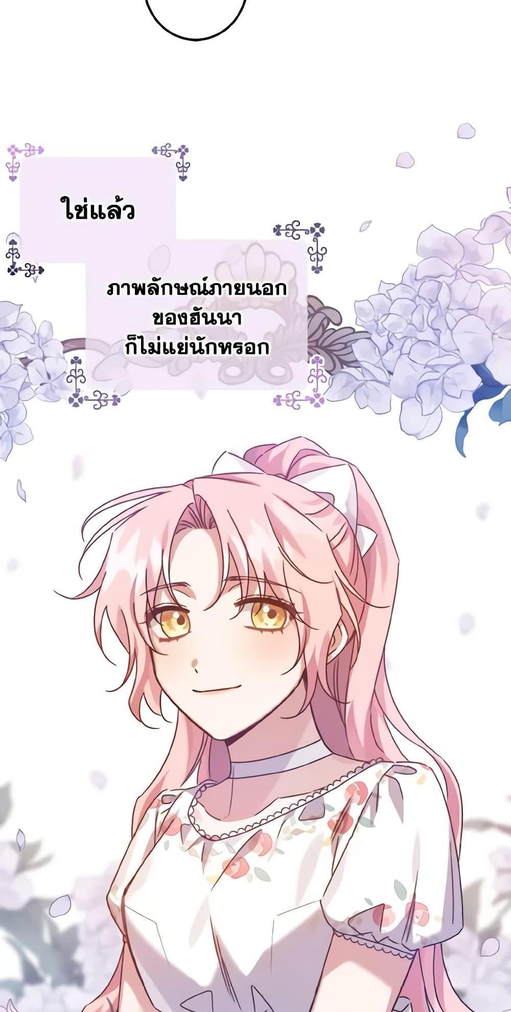 I Raised the Villains Preciously แปลไทย