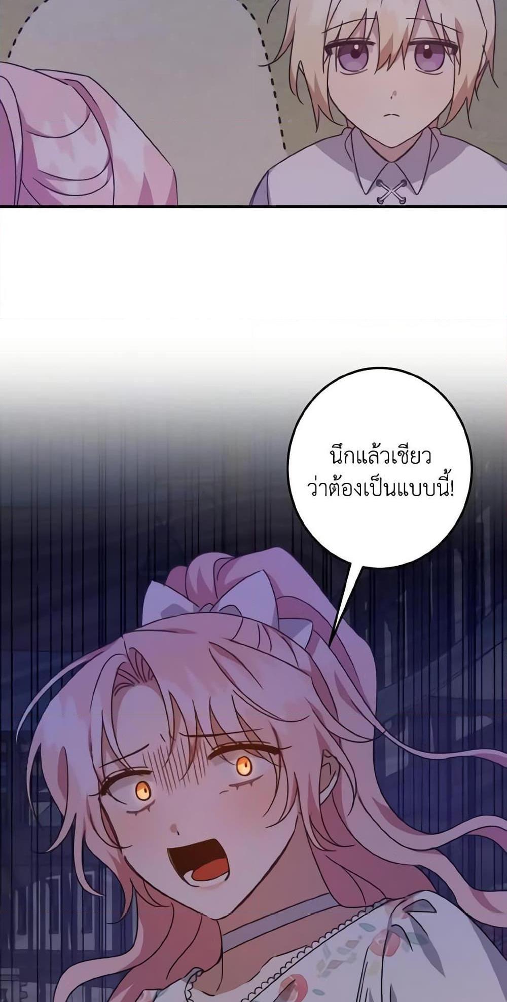 I Raised the Villains Preciously แปลไทย