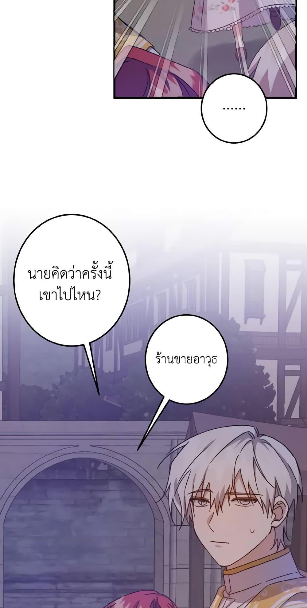 I Raised the Villains Preciously แปลไทย