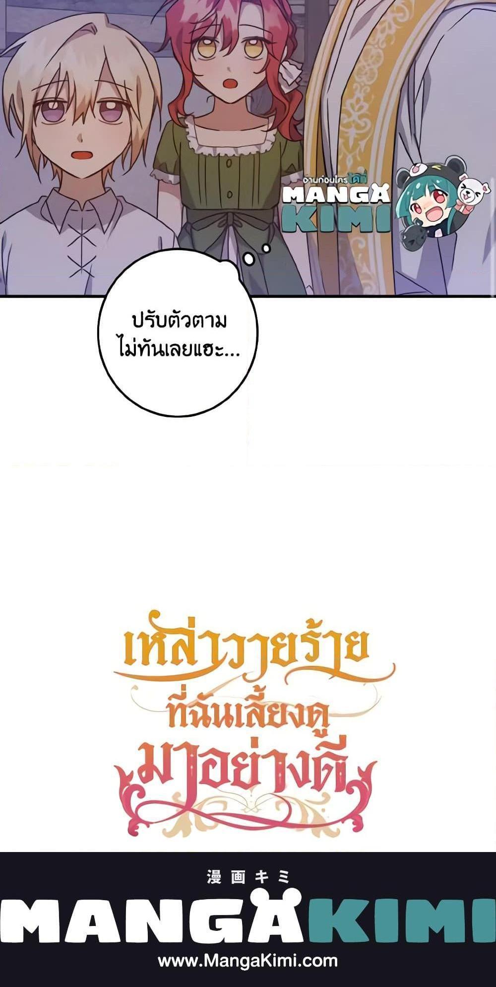 I Raised the Villains Preciously แปลไทย