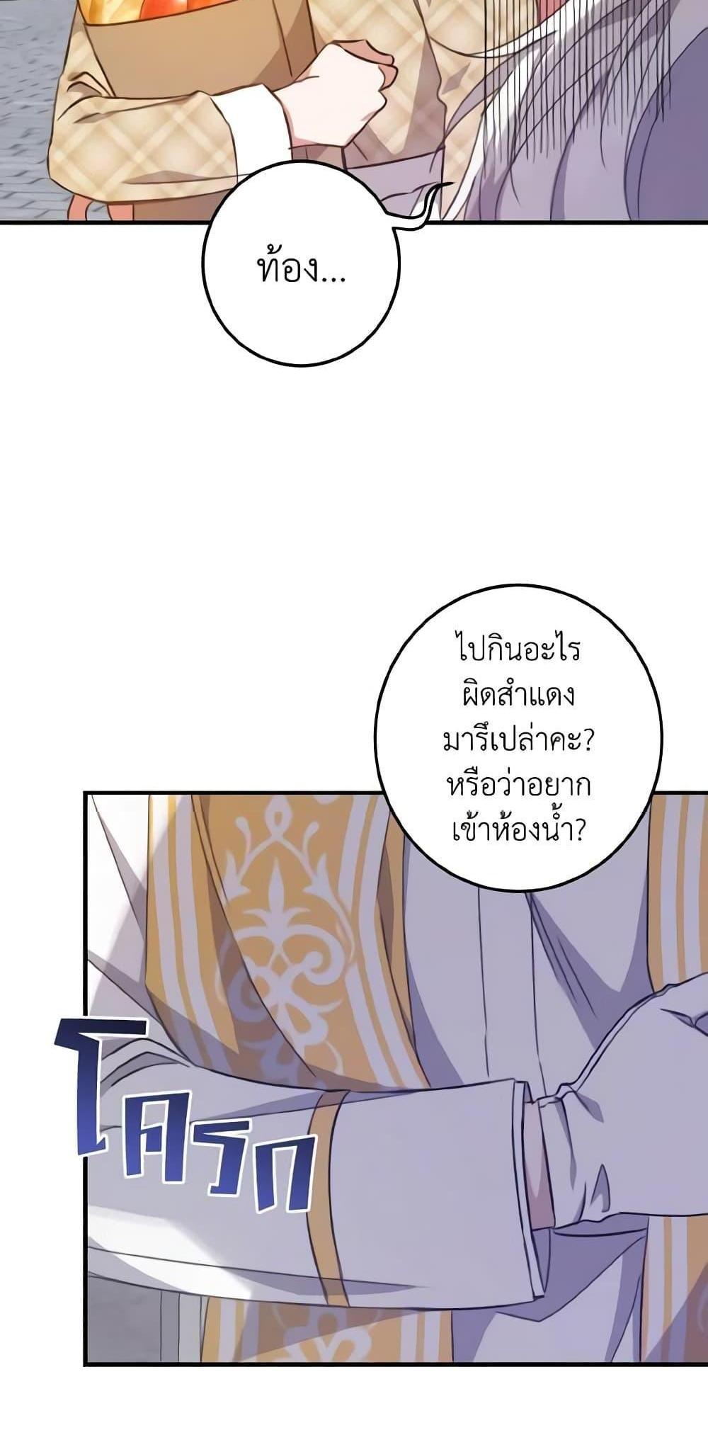 I Raised the Villains Preciously แปลไทย