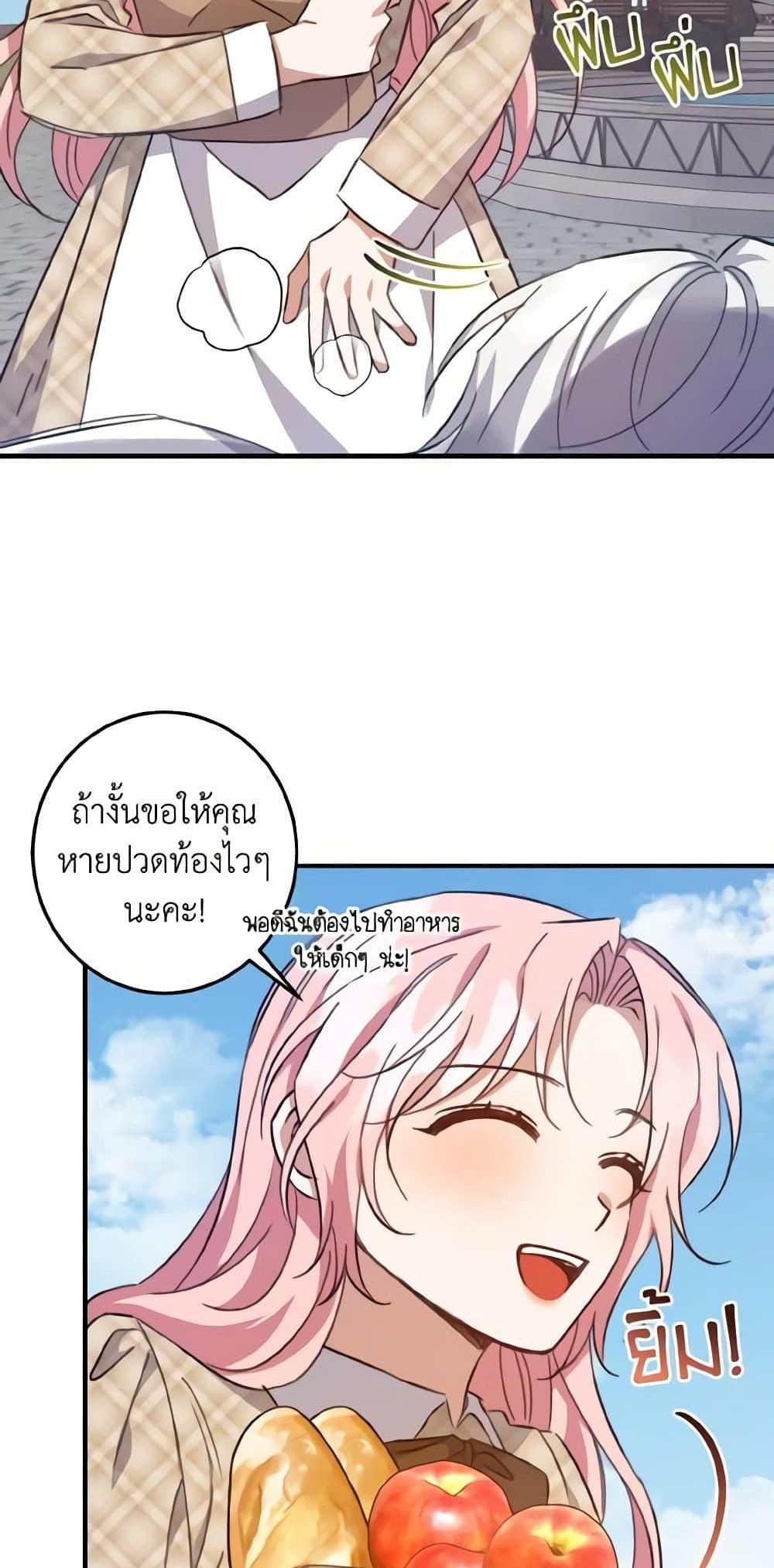 I Raised the Villains Preciously แปลไทย