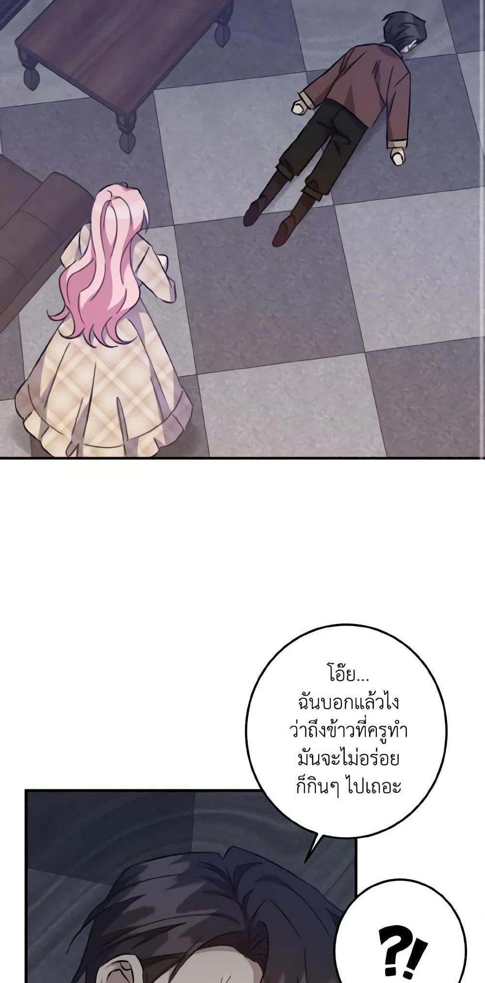 I Raised the Villains Preciously แปลไทย