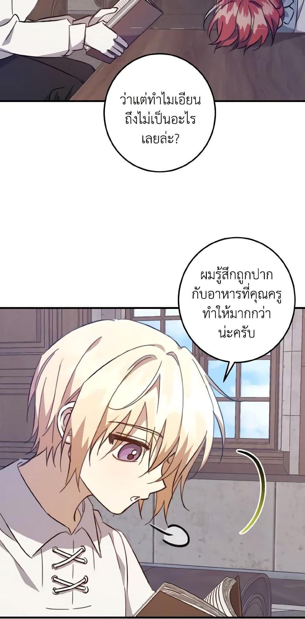 I Raised the Villains Preciously แปลไทย