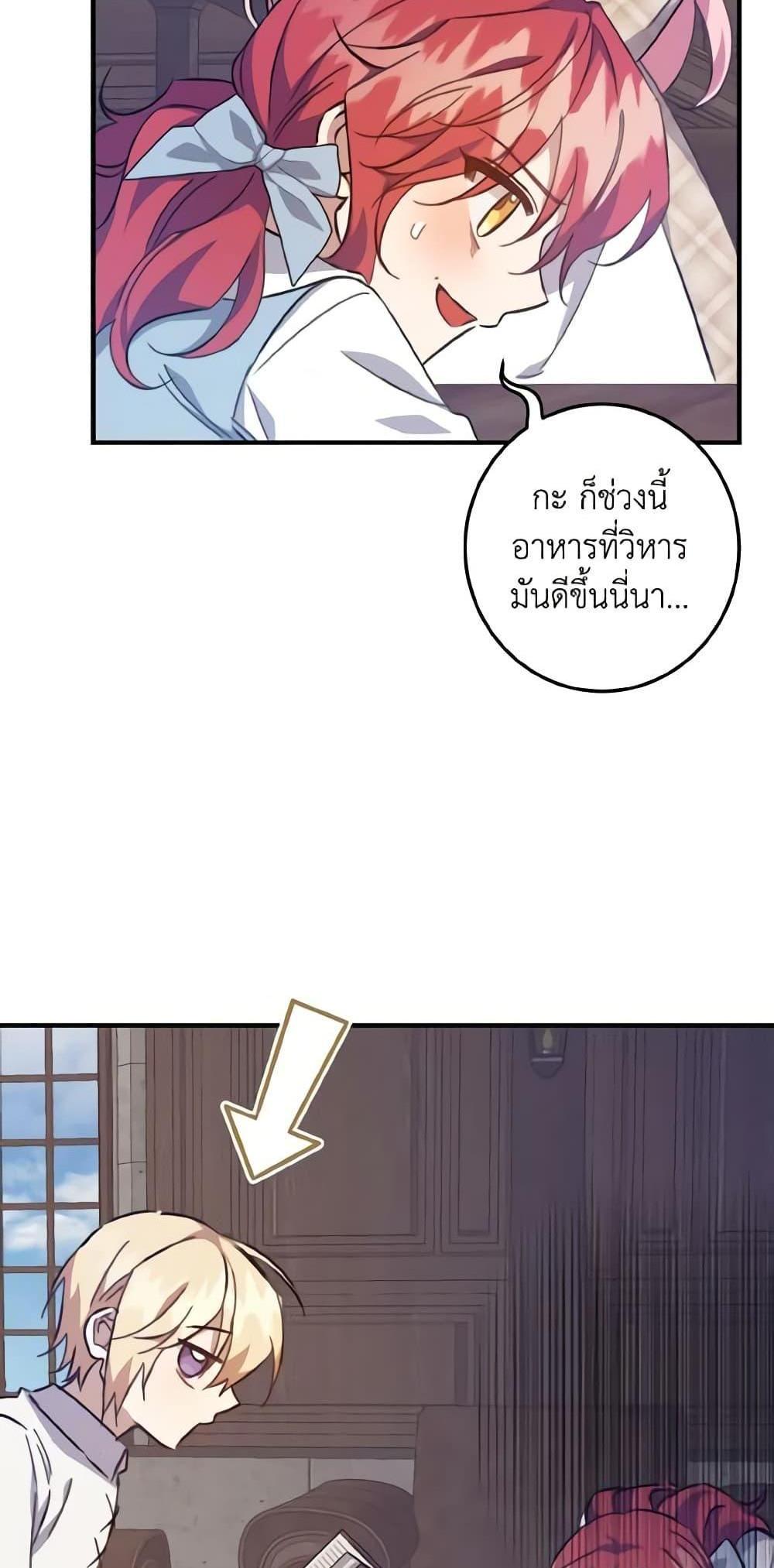 I Raised the Villains Preciously แปลไทย