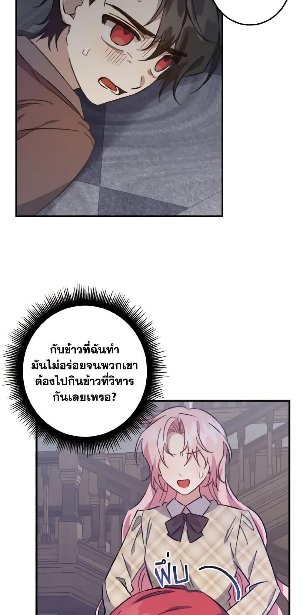 I Raised the Villains Preciously แปลไทย