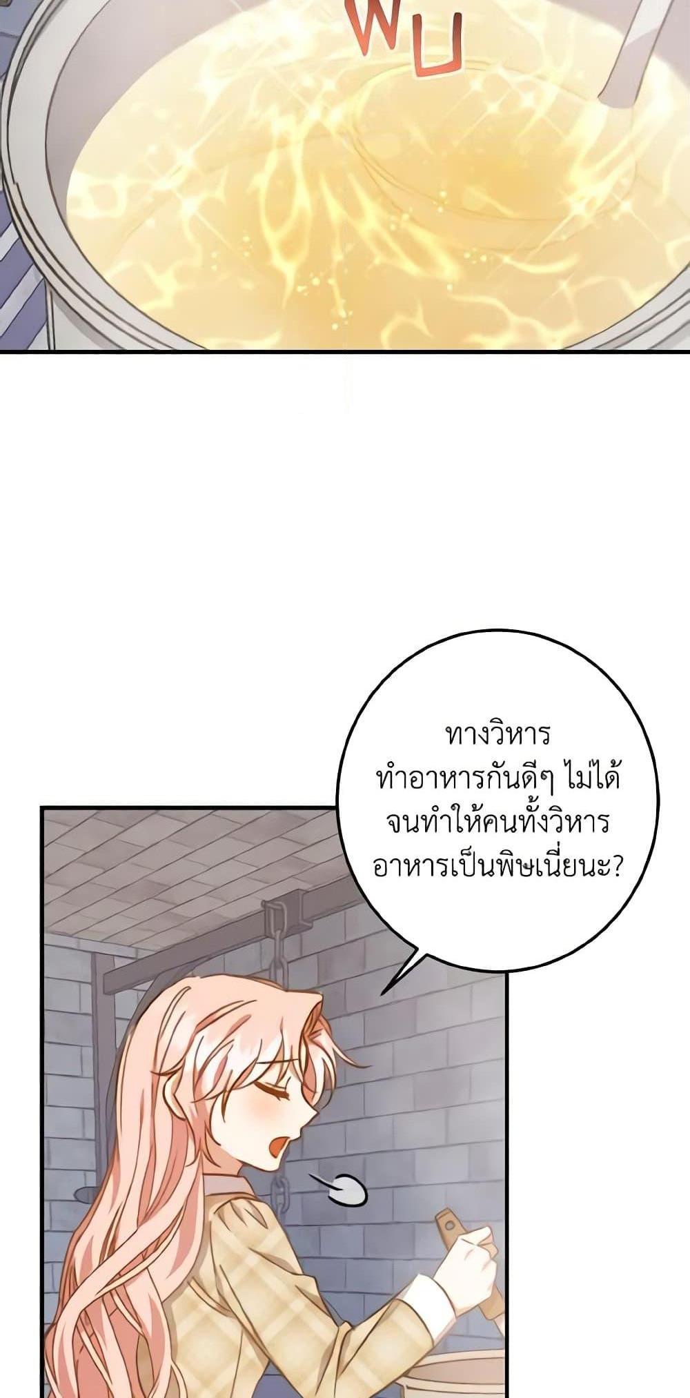 I Raised the Villains Preciously แปลไทย