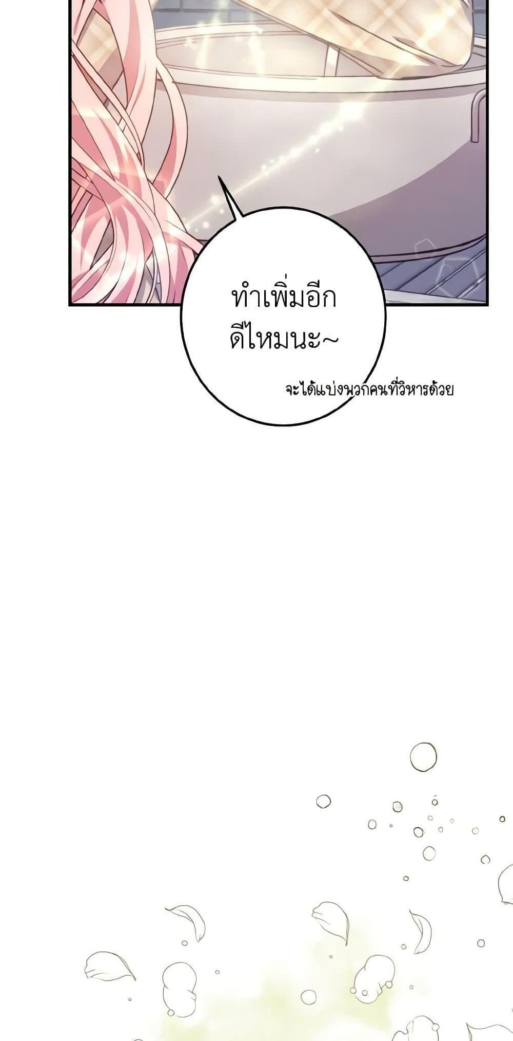 I Raised the Villains Preciously แปลไทย