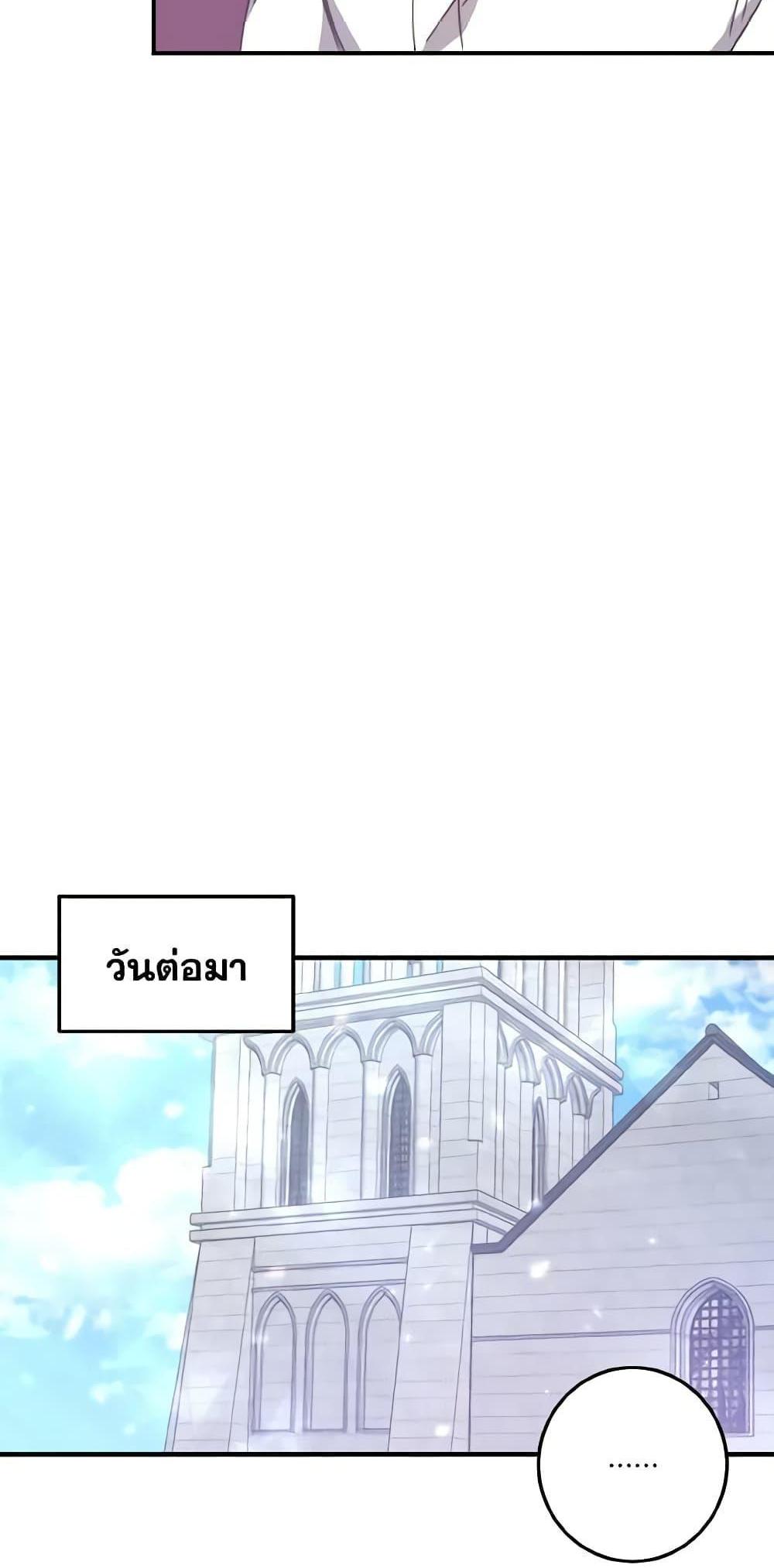 I Raised the Villains Preciously แปลไทย