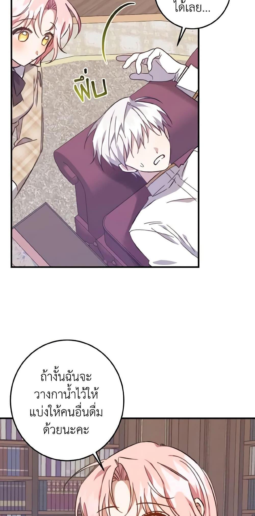 I Raised the Villains Preciously แปลไทย