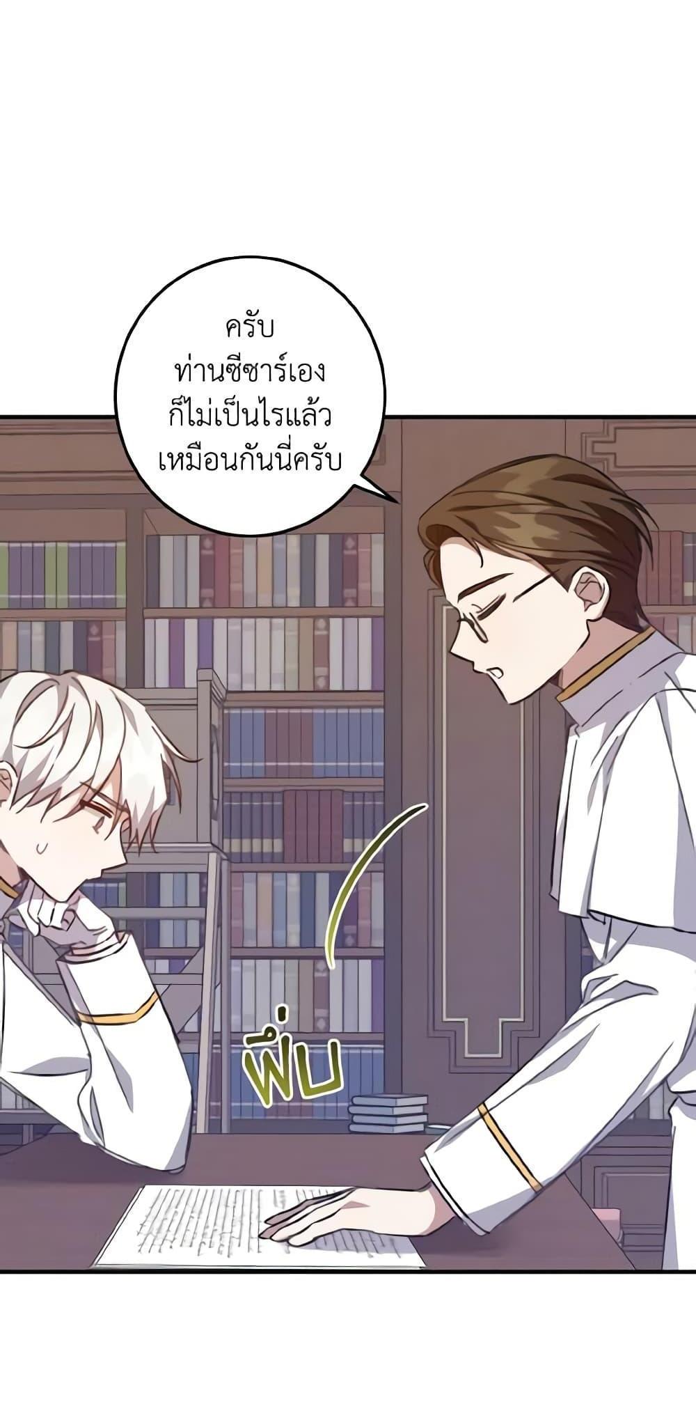 I Raised the Villains Preciously แปลไทย