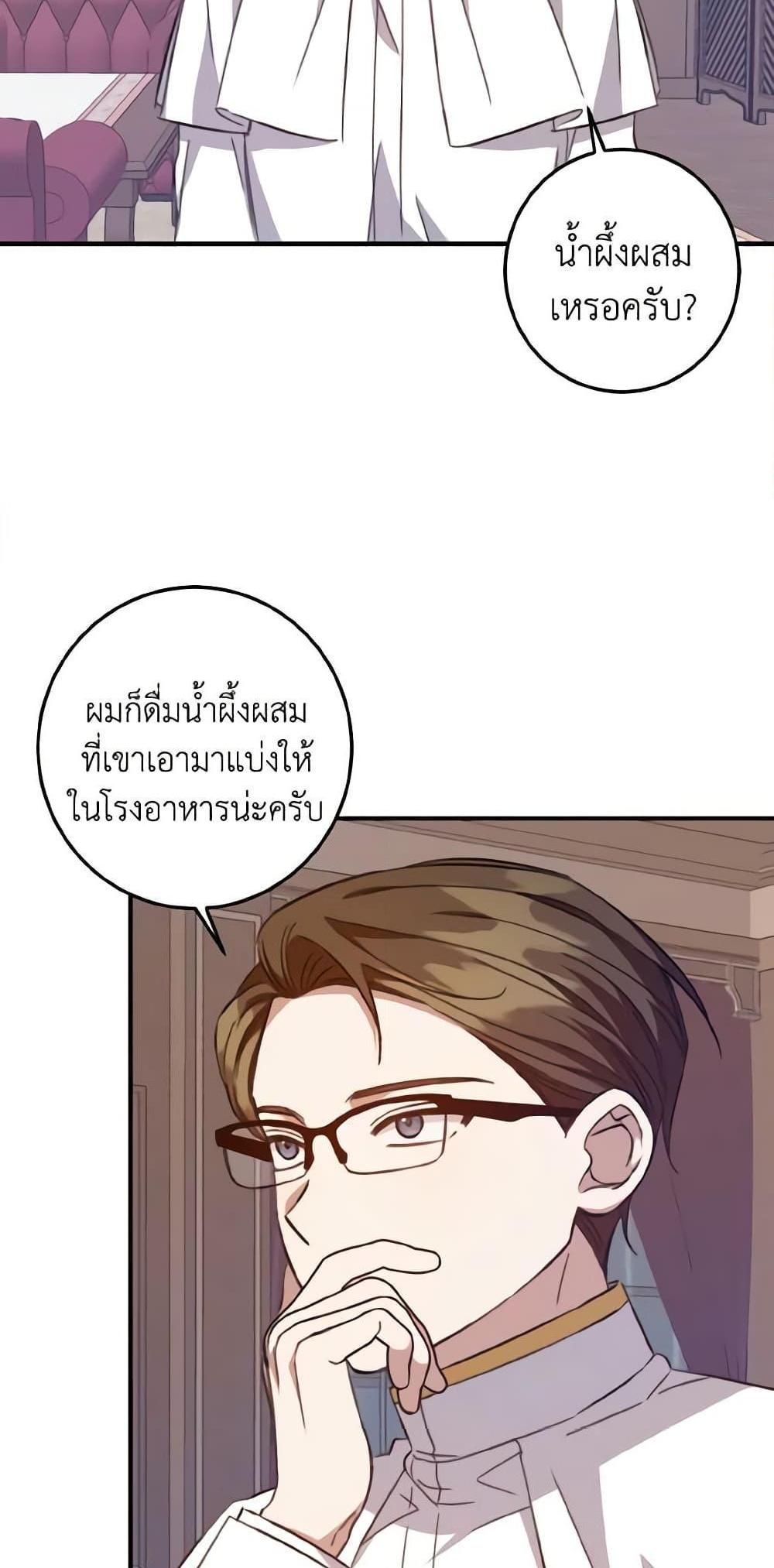 I Raised the Villains Preciously แปลไทย