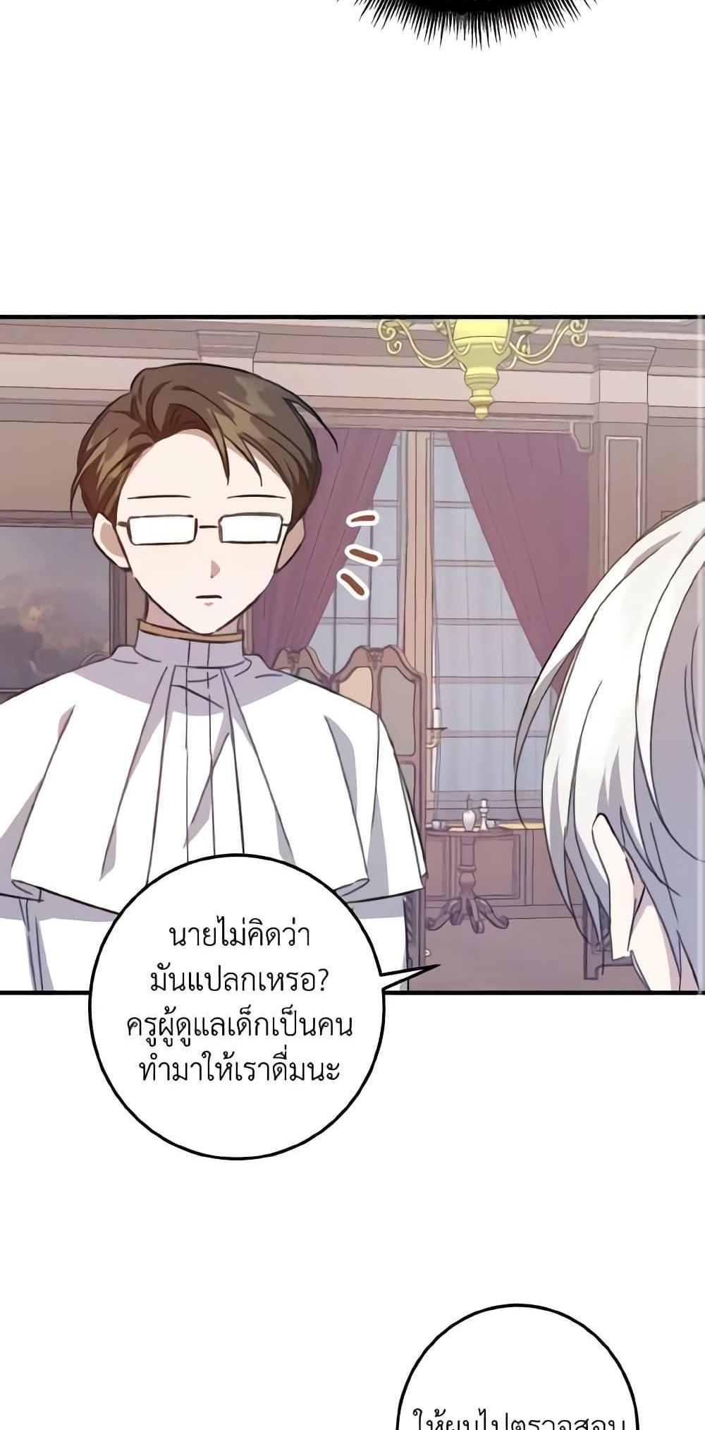 I Raised the Villains Preciously แปลไทย