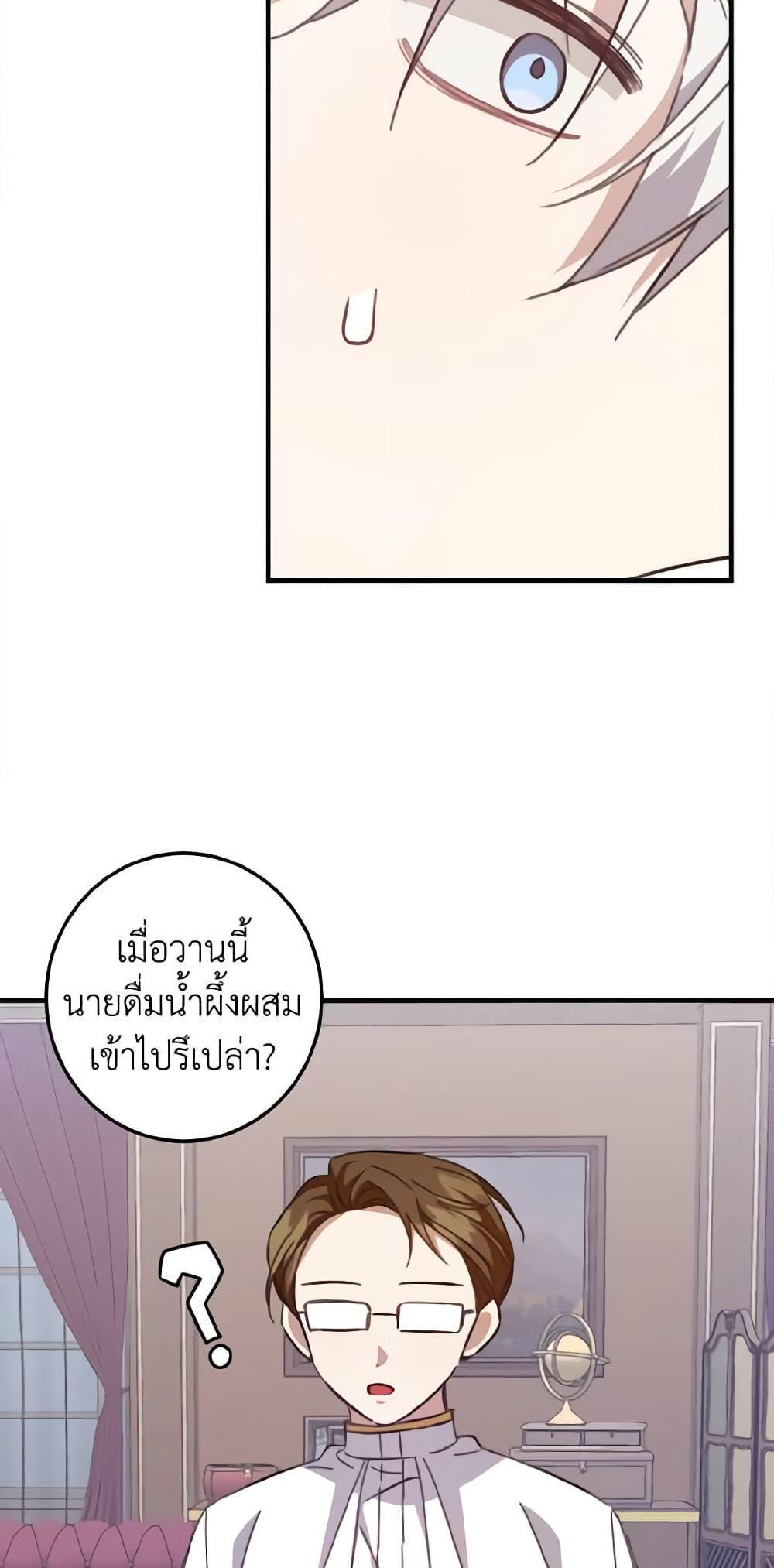 I Raised the Villains Preciously แปลไทย