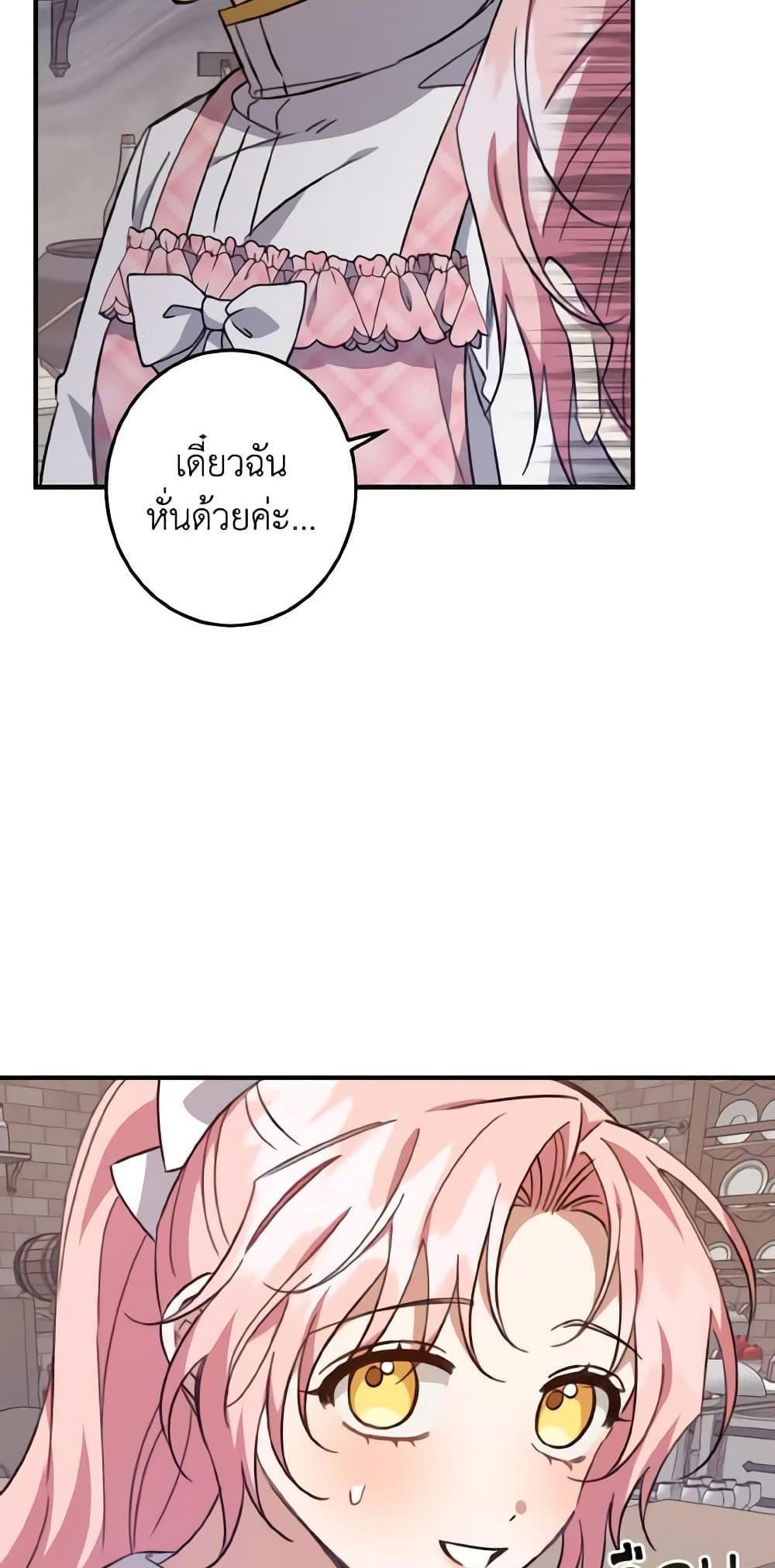 I Raised the Villains Preciously แปลไทย