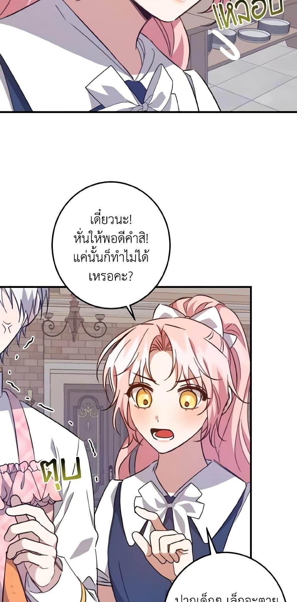 I Raised the Villains Preciously แปลไทย