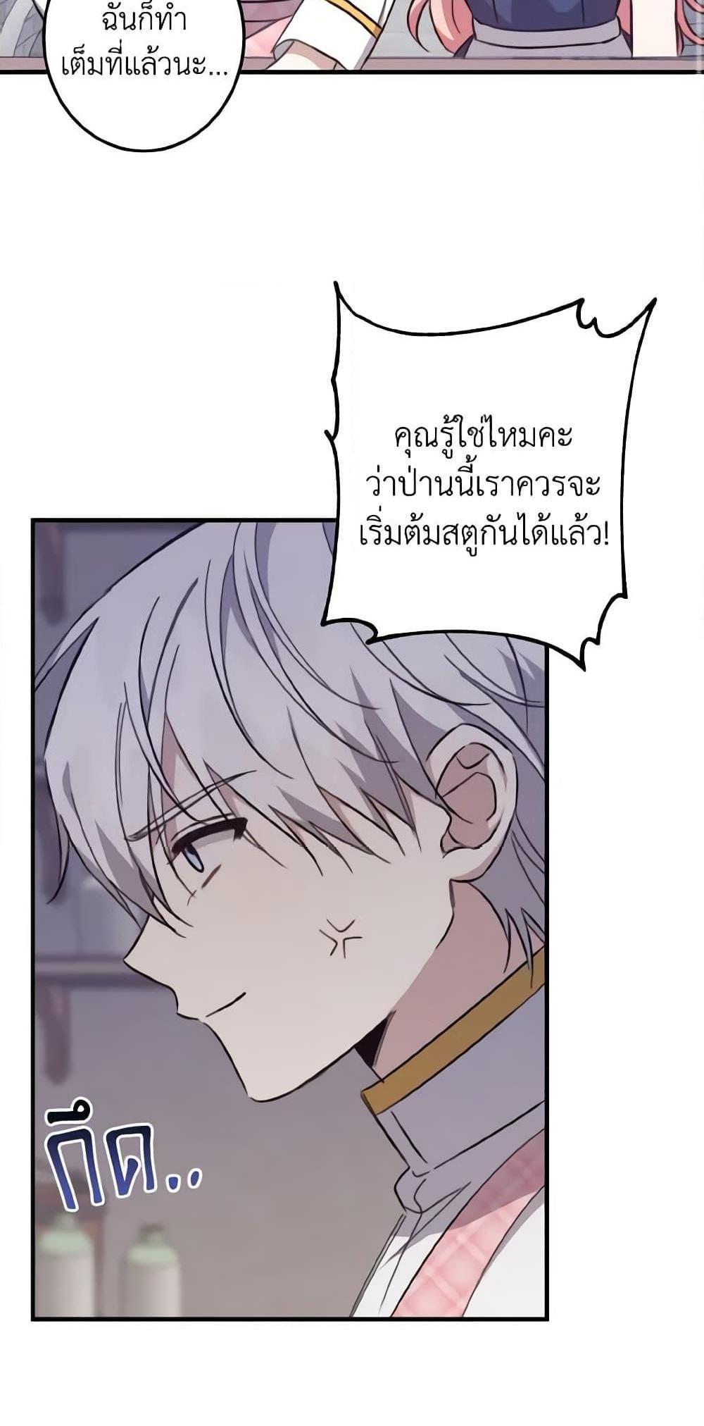 I Raised the Villains Preciously แปลไทย