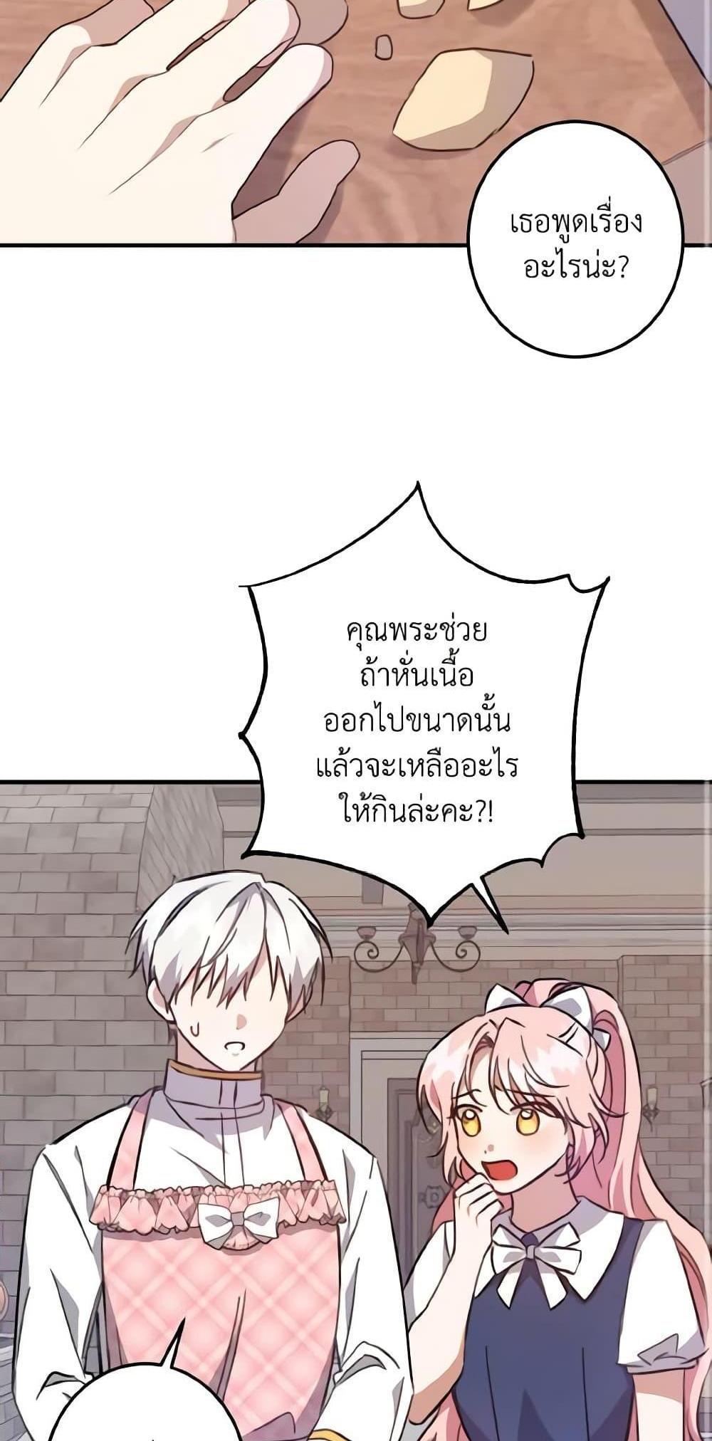 I Raised the Villains Preciously แปลไทย