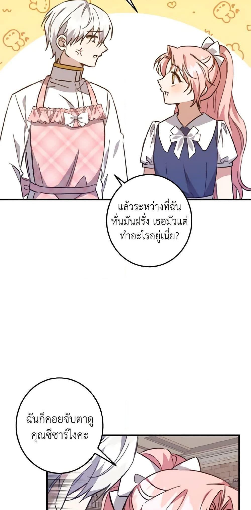 I Raised the Villains Preciously แปลไทย