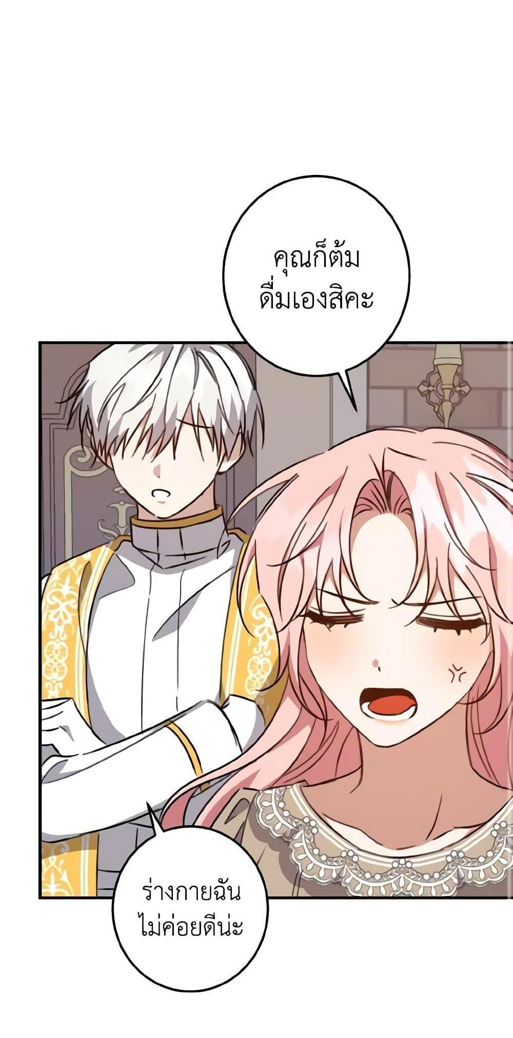 I Raised the Villains Preciously แปลไทย