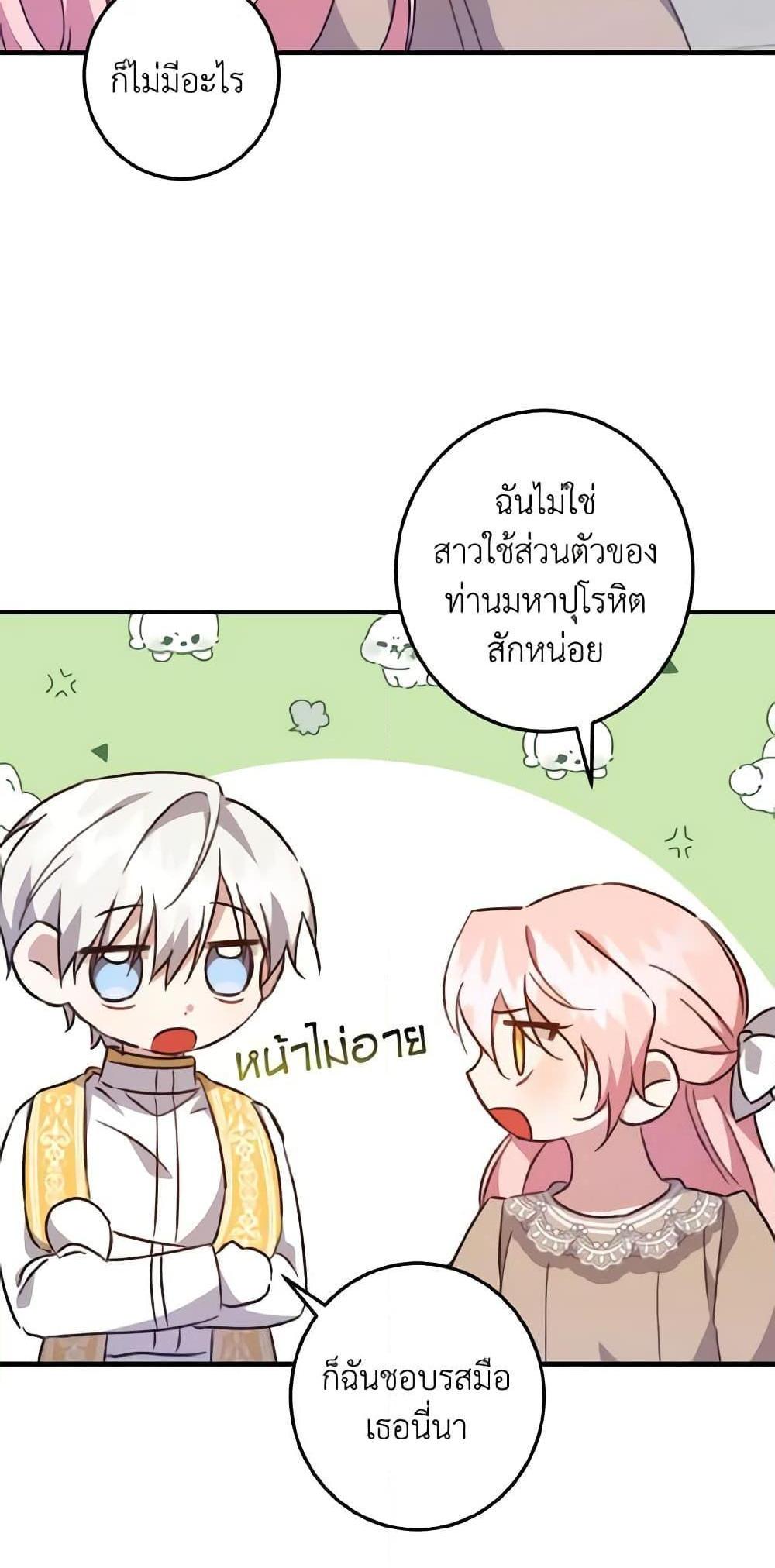 I Raised the Villains Preciously แปลไทย