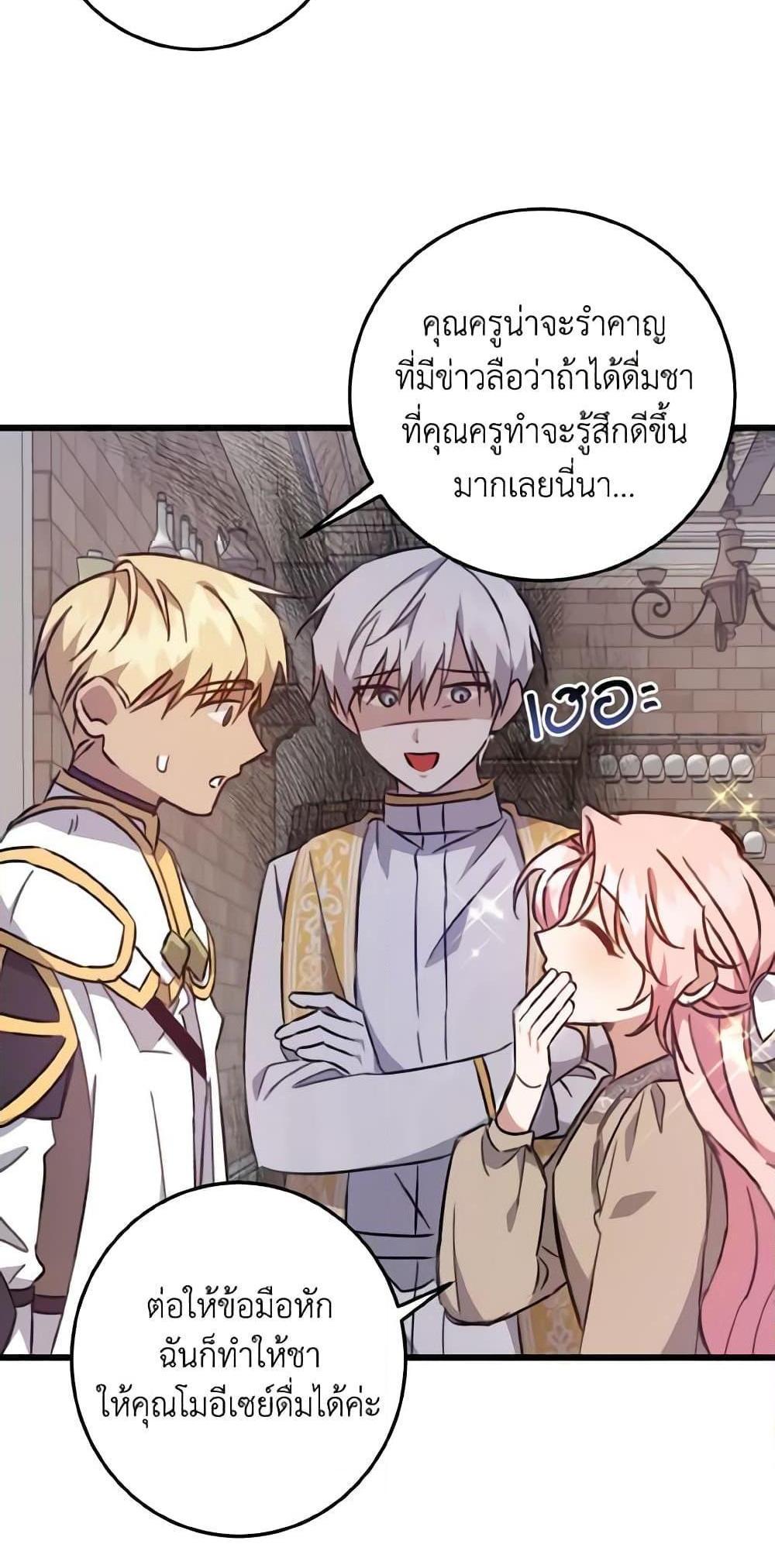 I Raised the Villains Preciously แปลไทย